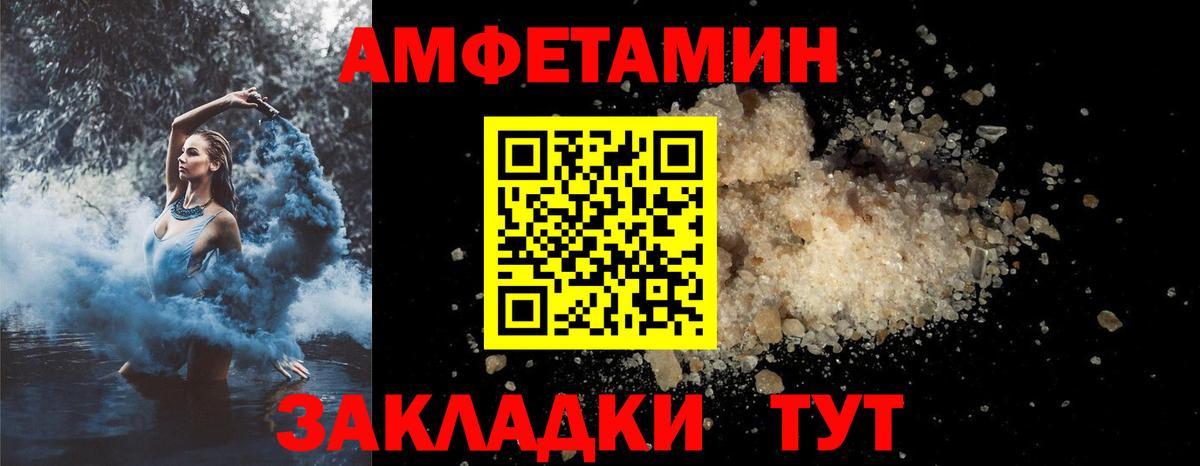 Амфетамин  Амфетамин VHQ  Вход с VPN  Клинцы  Амфетамин 