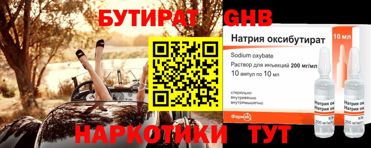 Бутират вода  Вход с VPN  БУТИРАТ  Клинцы 