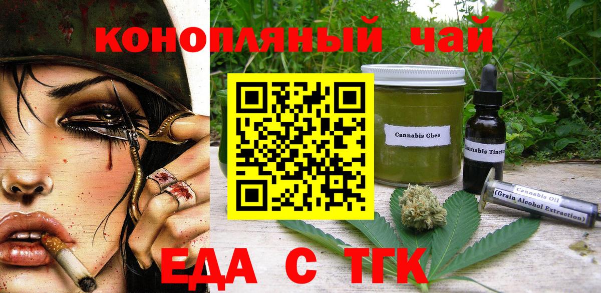Еда ТГК конопля  Вход с VPN  Клинцы 