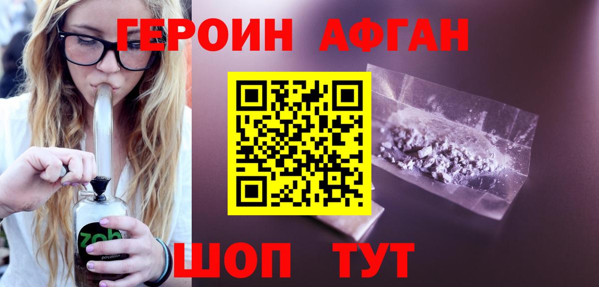 Героин афганец Клинцы