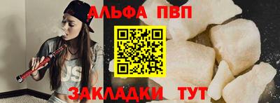 альфа пвп Конаково