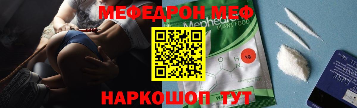 Мефедрон мука  МЯУ-МЯУ VHQ  Мефедрон  Вход с VPN  Клинцы 