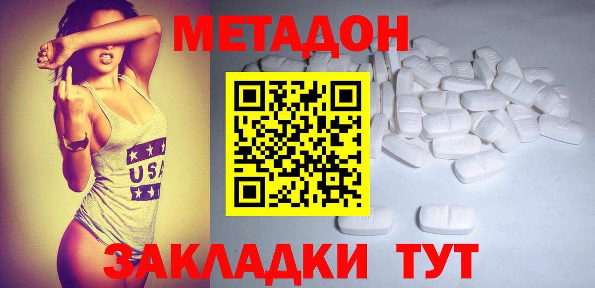 МЕТАДОН мёд Клинцы